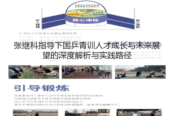 张继科指导下国乒青训人才成长与未来展望的深度解析与实践路径 | OD SPORTS